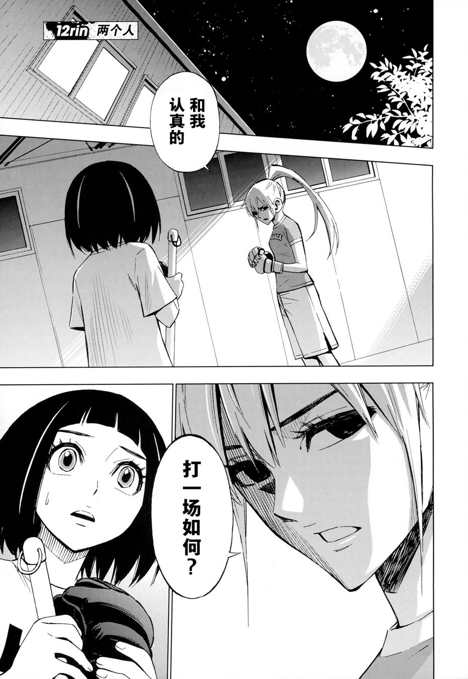 花蕊 战至最后的少女 第12话 第0页