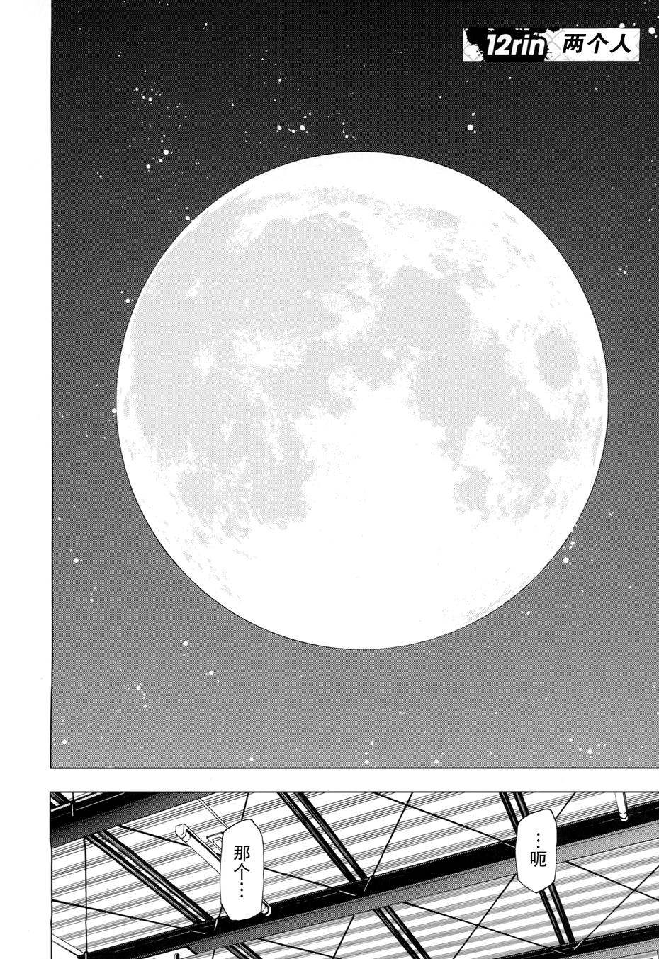 花蕊 战至最后的少女 第12话 第1页