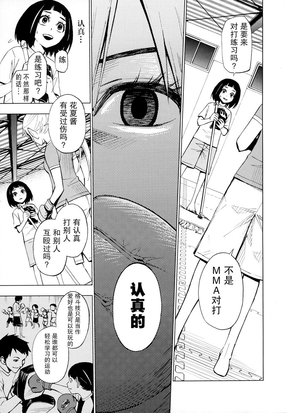 花蕊 战至最后的少女 第12话 第2页