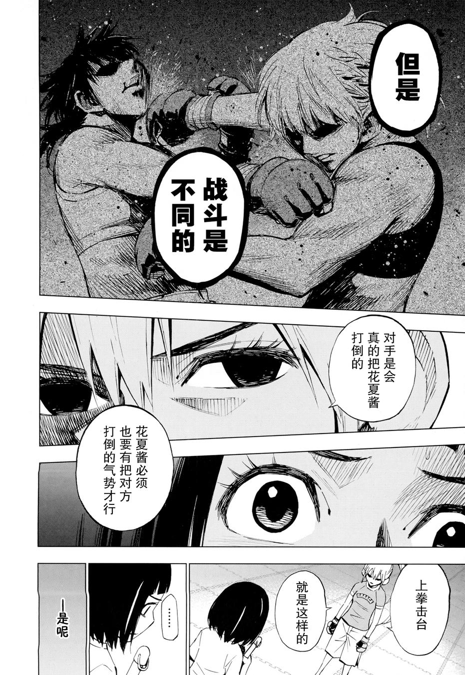 花蕊 战至最后的少女 第12话 第3页