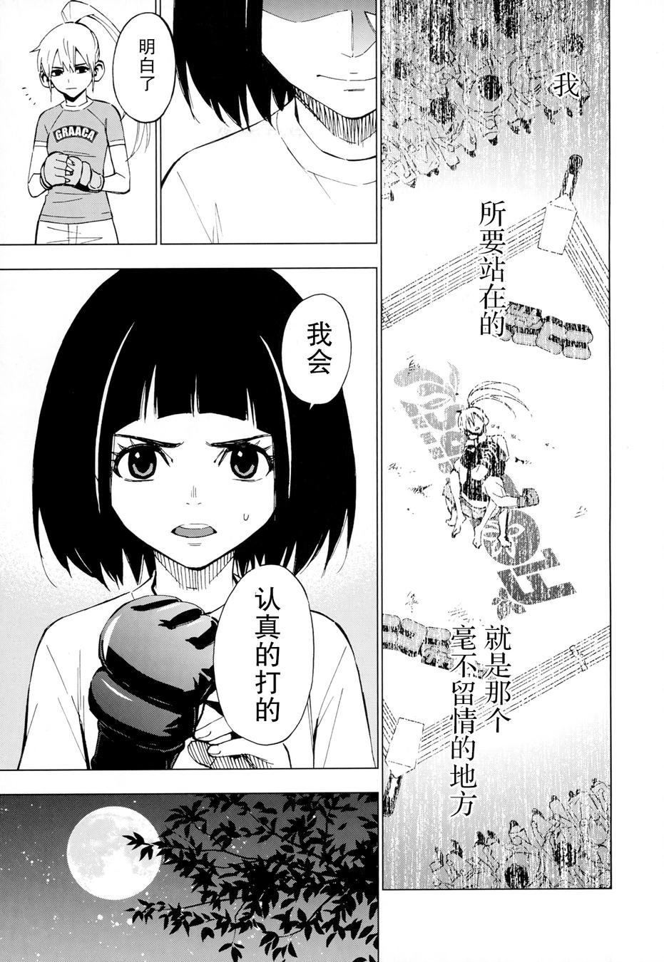 花蕊 战至最后的少女 第12话 第4页