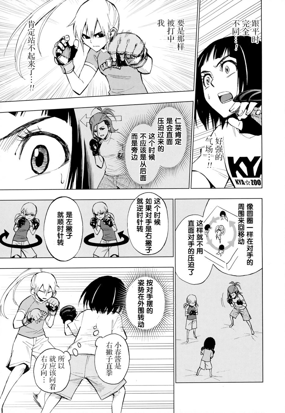 花蕊 战至最后的少女 第12话 第6页