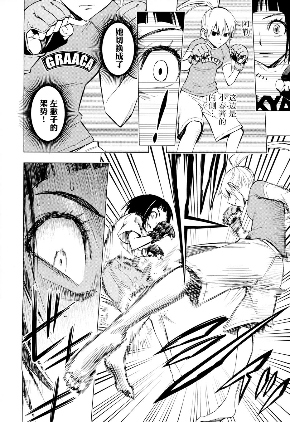 花蕊 战至最后的少女 第12话 第7页