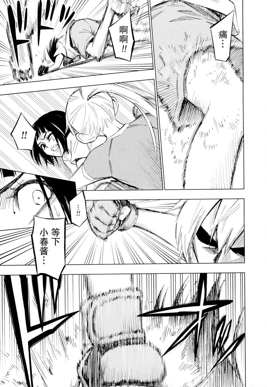 花蕊 战至最后的少女 第12话 第8页