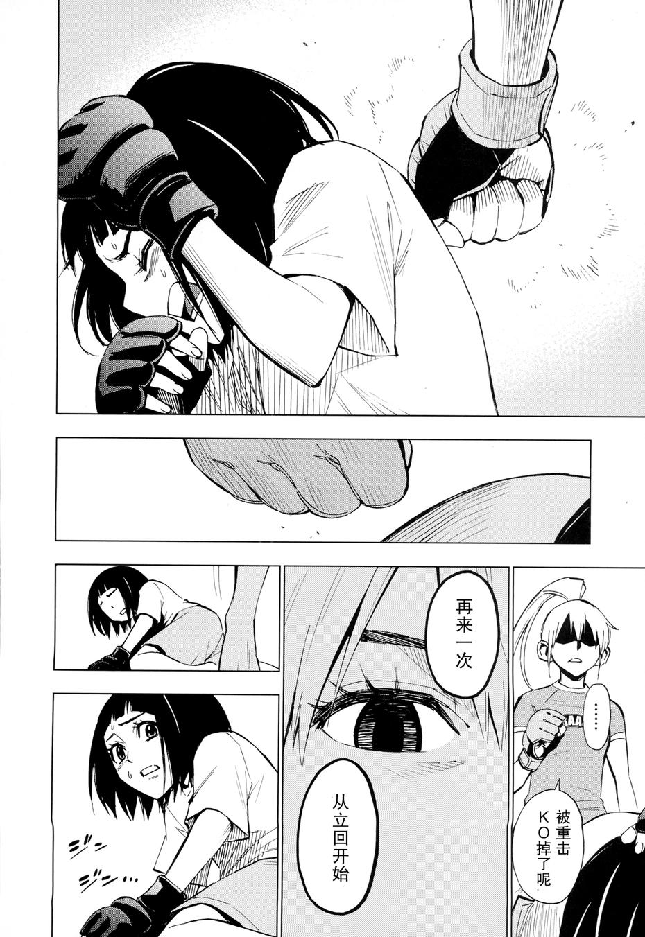 花蕊 战至最后的少女 第12话 第9页