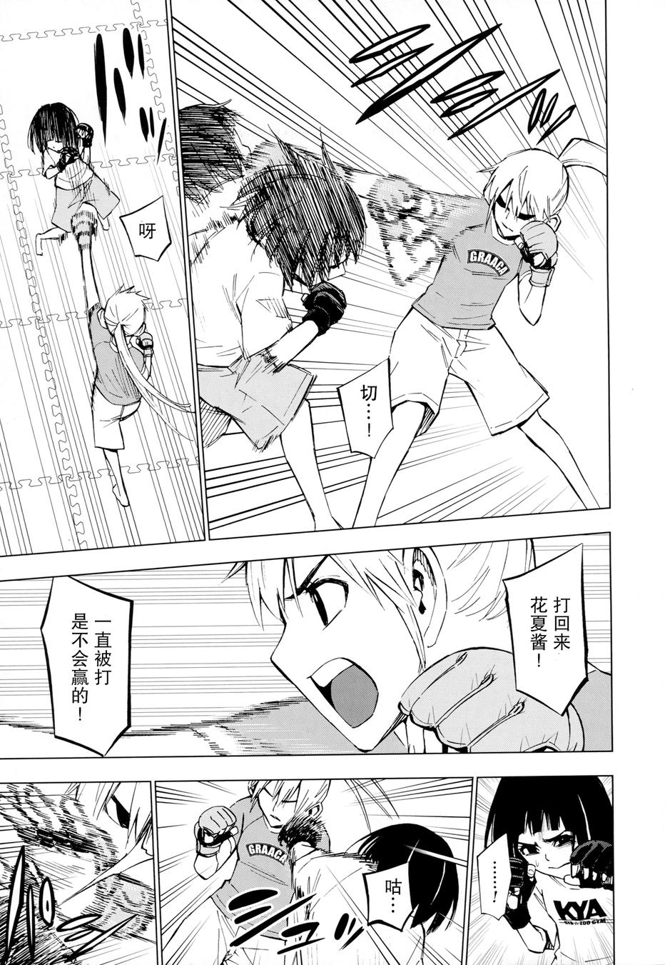 花蕊 战至最后的少女 第12话 第10页