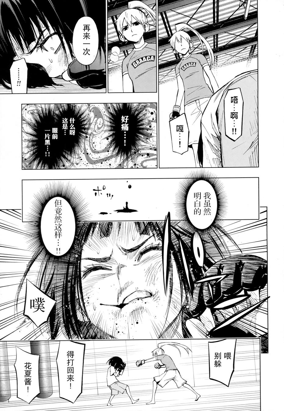 花蕊 战至最后的少女 第12话 第12页