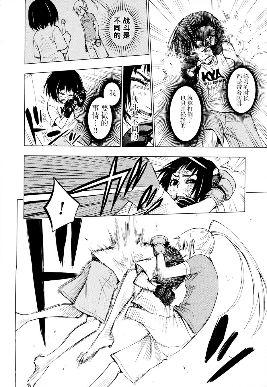 花蕊 战至最后的少女 第12话 第13页