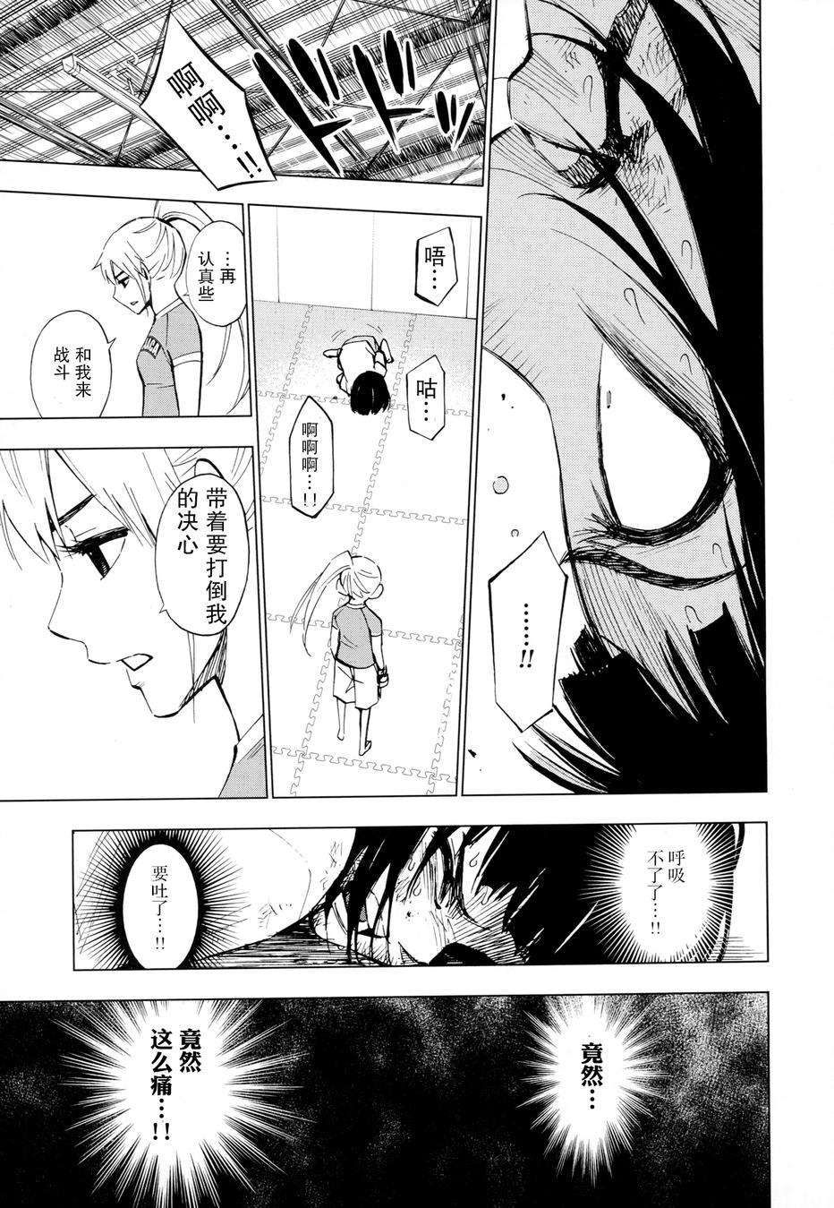 花蕊 战至最后的少女 第12话 第14页