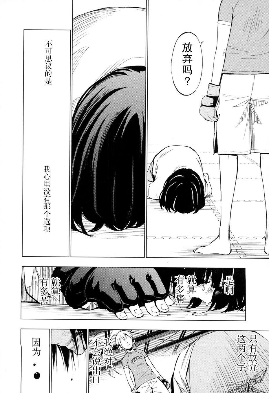 花蕊 战至最后的少女 第12话 第15页