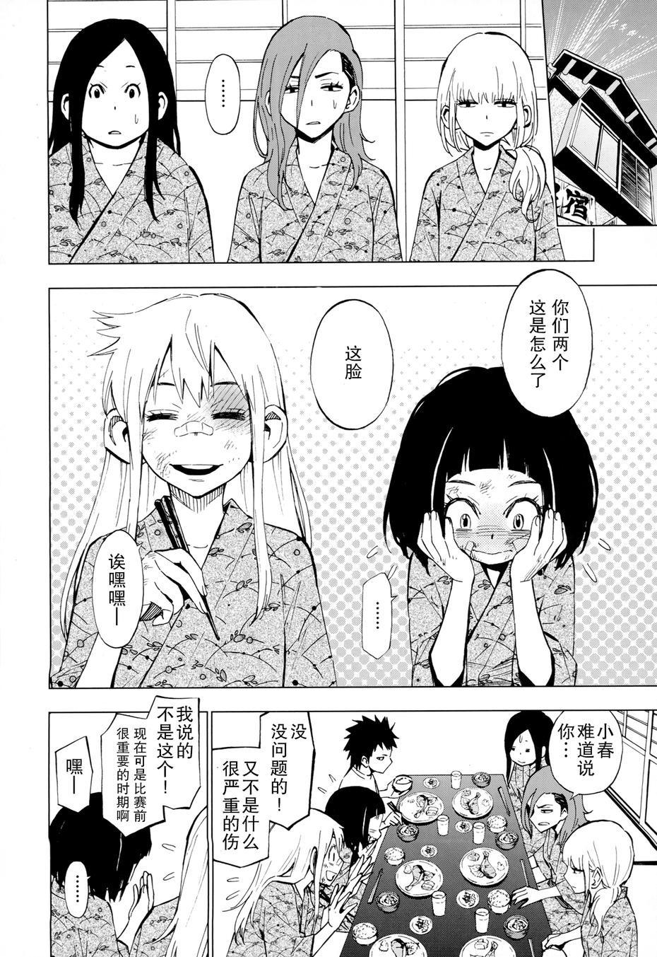 花蕊 战至最后的少女 第12话 第21页