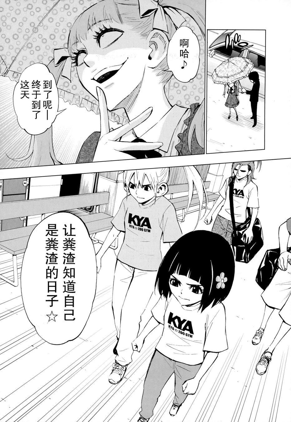 花蕊 战至最后的少女 第12话 第24页