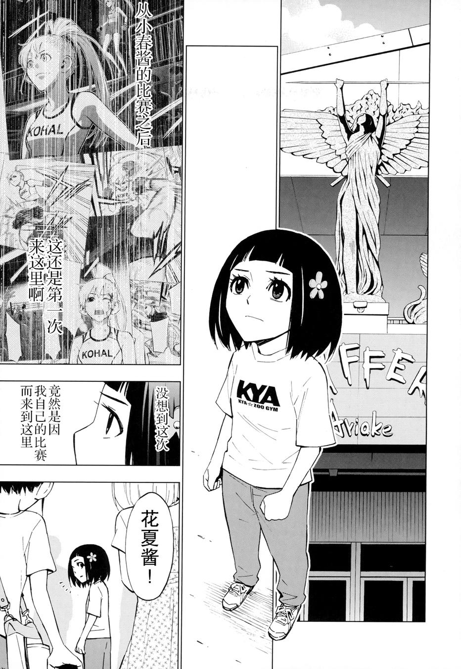 花蕊 战至最后的少女 第13话 第1页