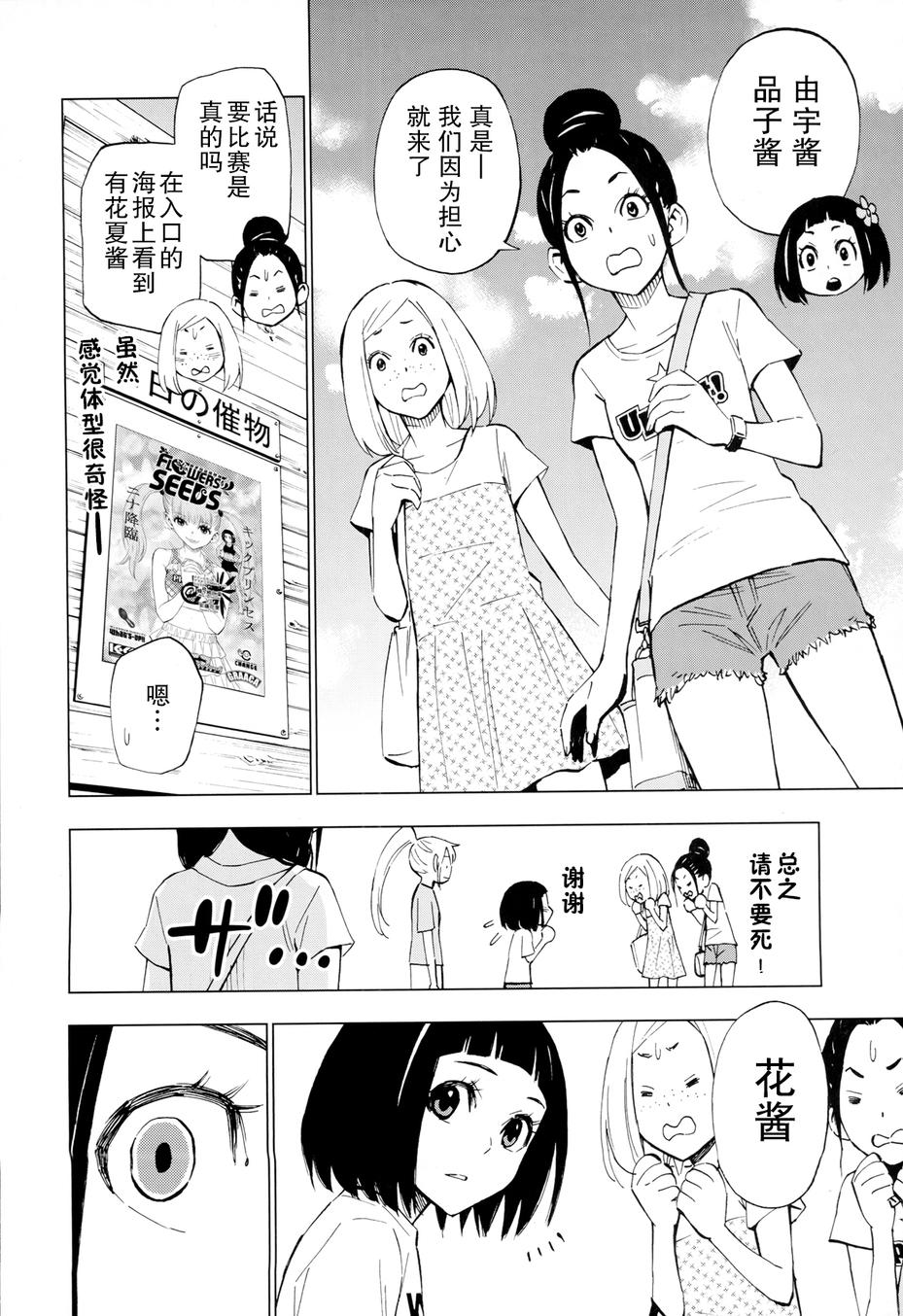 花蕊 战至最后的少女 第13话 第2页