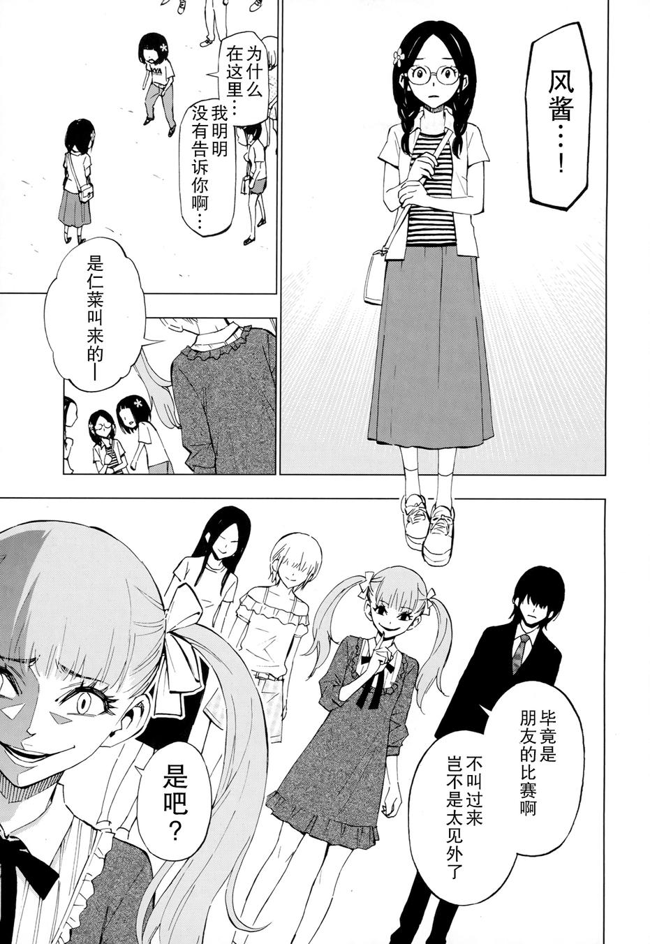 花蕊 战至最后的少女 第13话 第3页