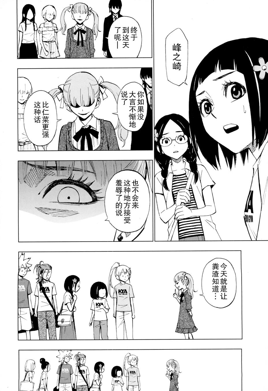 花蕊 战至最后的少女 第13话 第4页