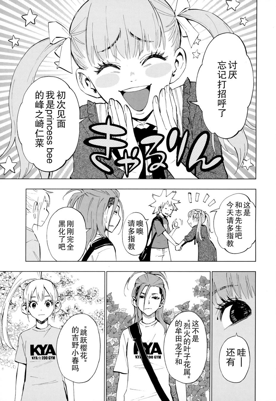 花蕊 战至最后的少女 第13话 第5页