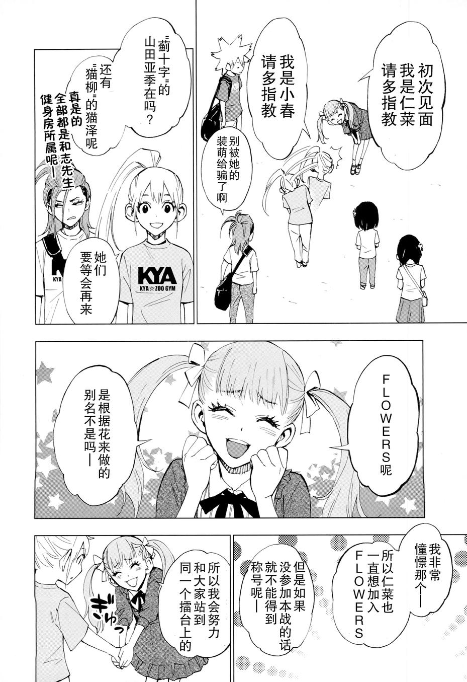 花蕊 战至最后的少女 第13话 第6页