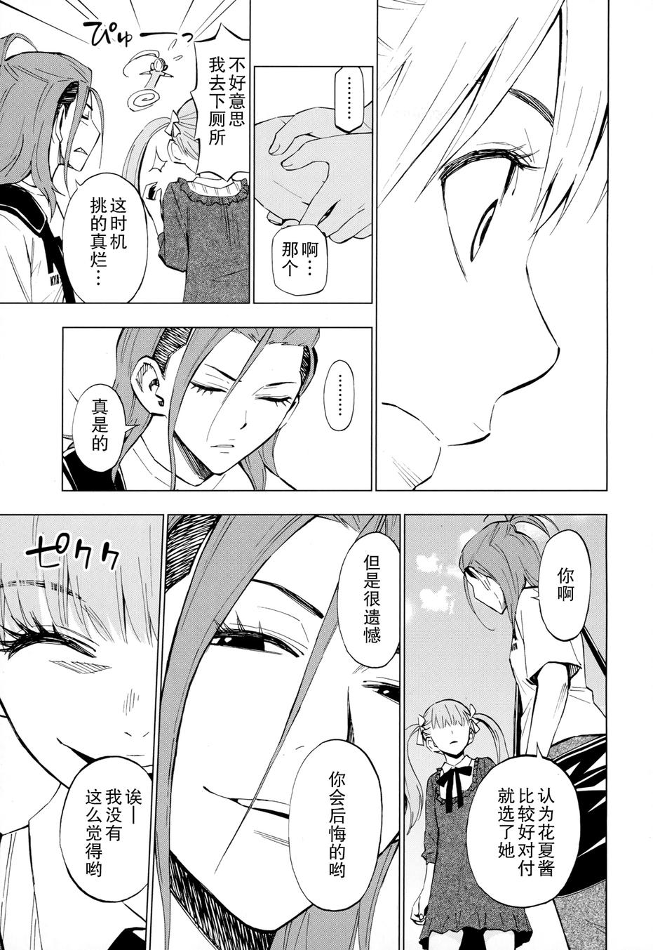 花蕊 战至最后的少女 第13话 第7页