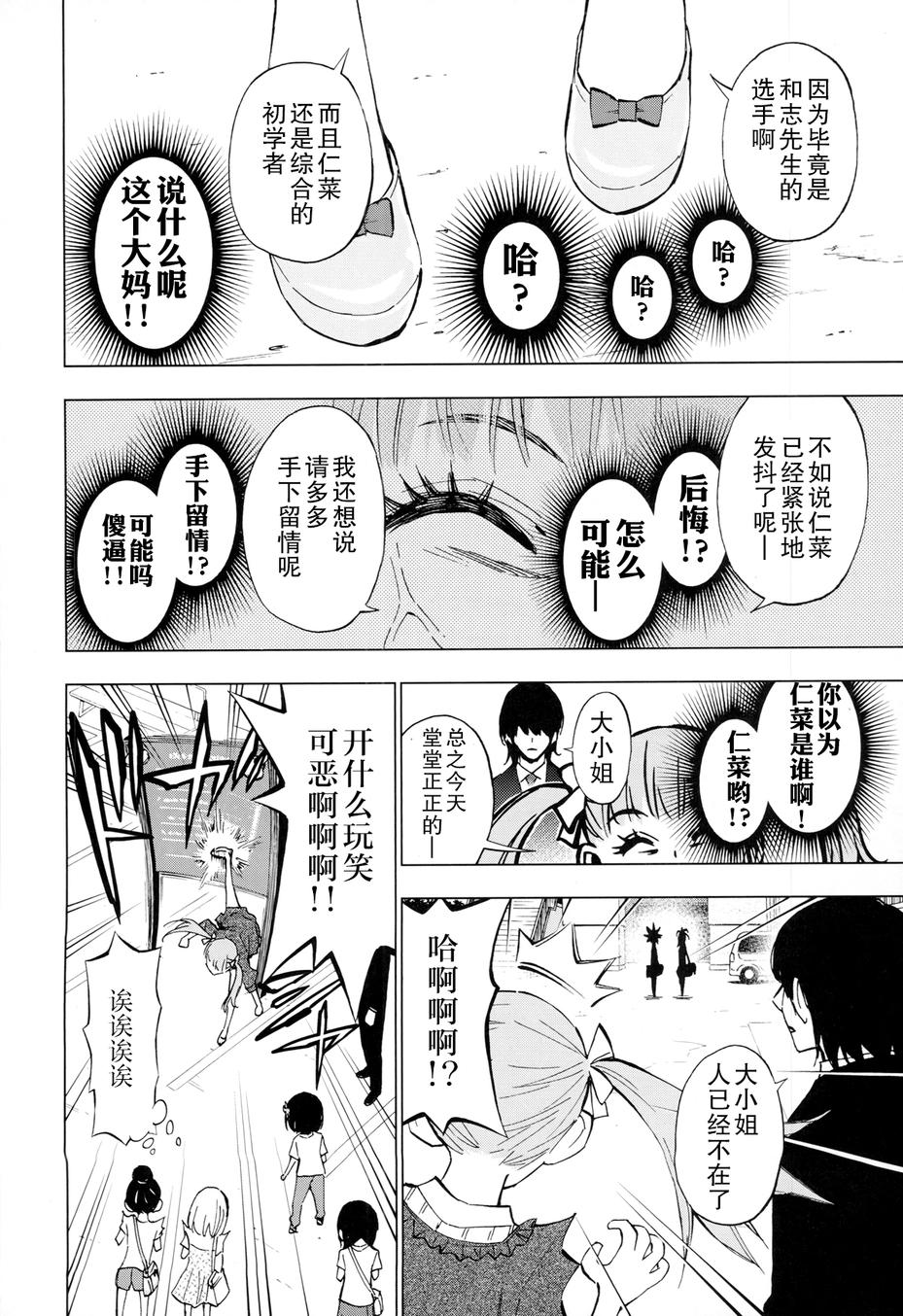 花蕊 战至最后的少女 第13话 第8页