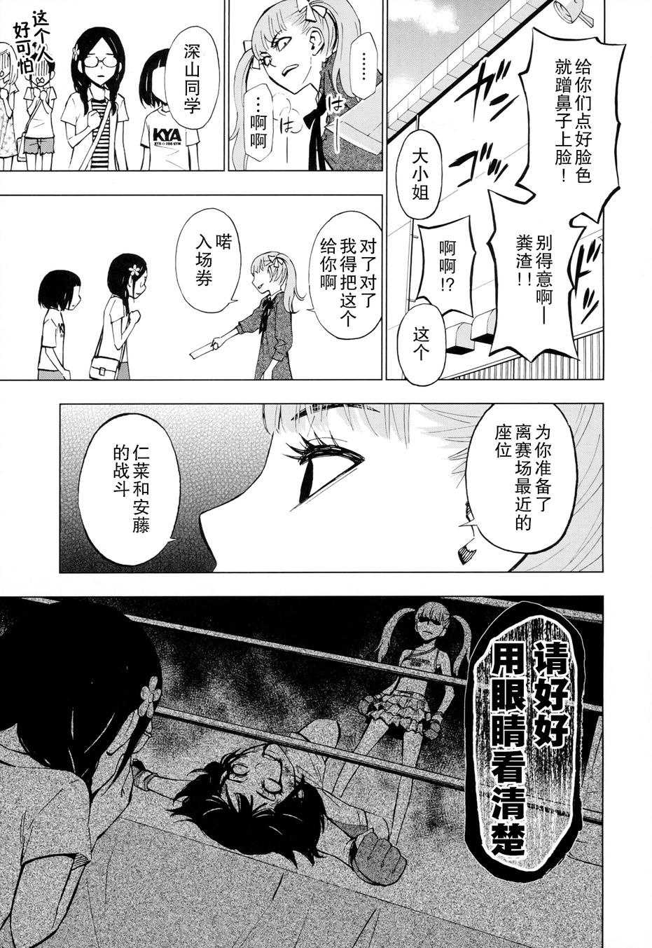 花蕊 战至最后的少女 第13话 第9页