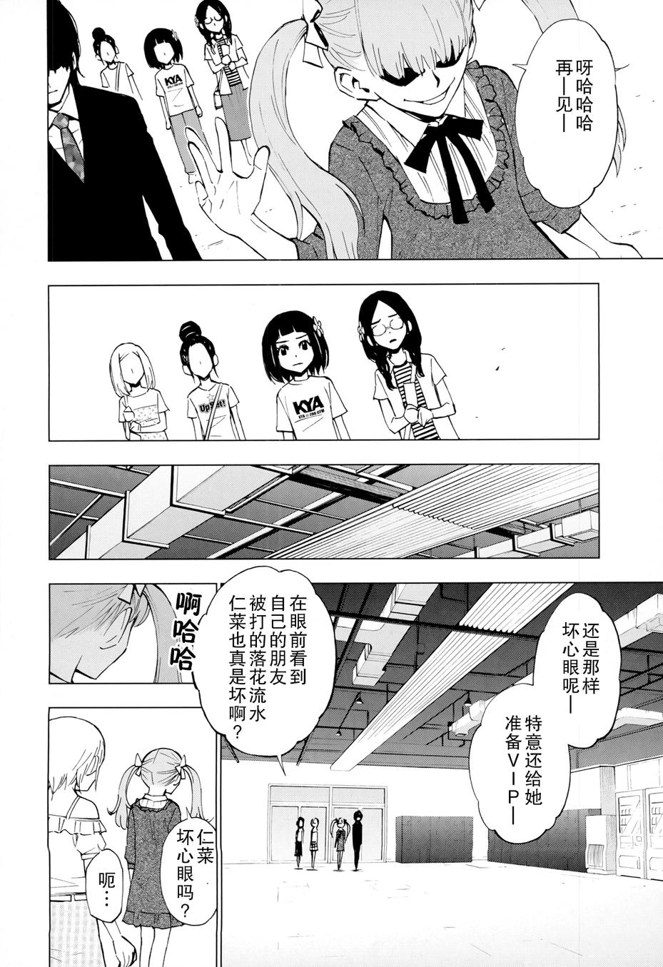 花蕊 战至最后的少女 第13话 第10页