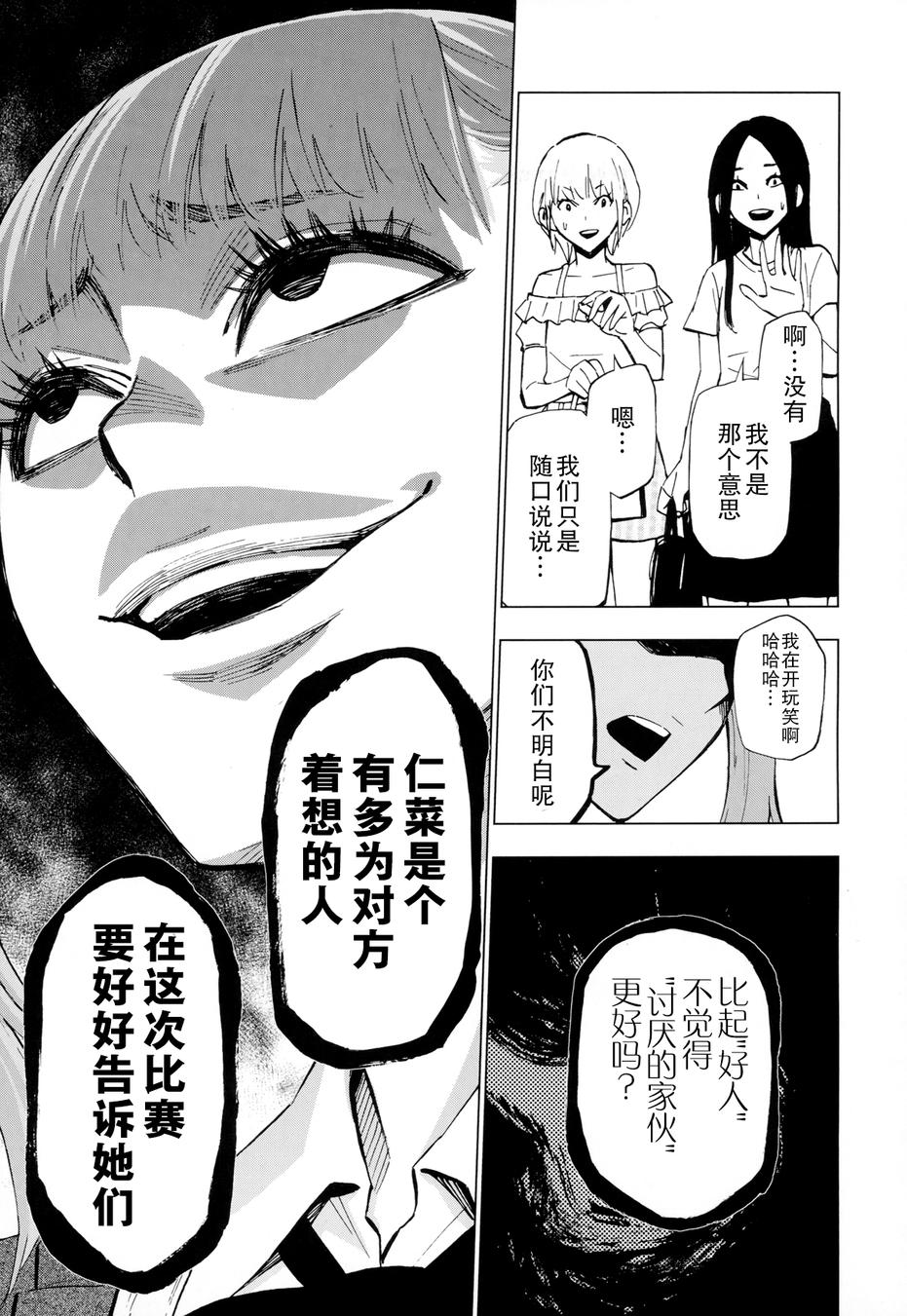 花蕊 战至最后的少女 第13话 第11页