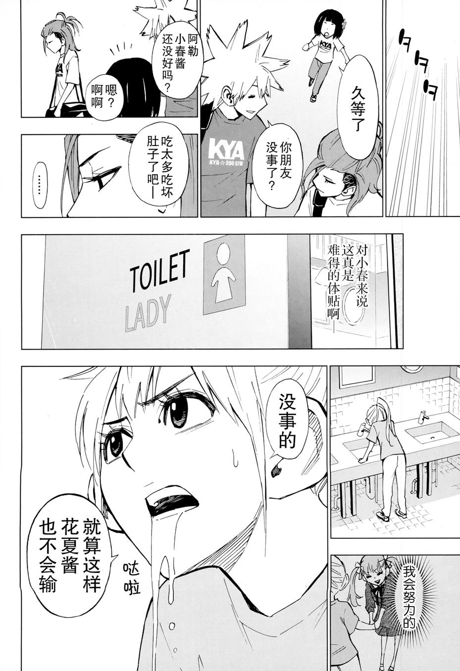 花蕊 战至最后的少女 第13话 第12页