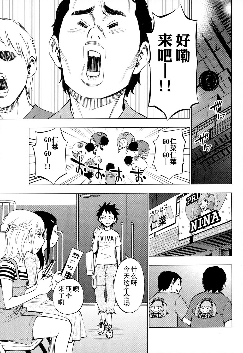 花蕊 战至最后的少女 第13话 第13页