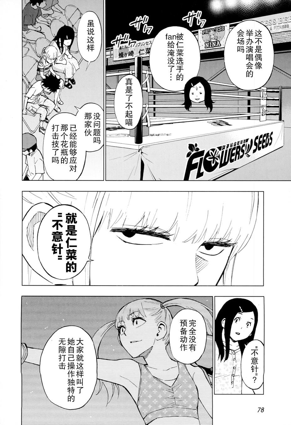 花蕊 战至最后的少女 第13话 第14页