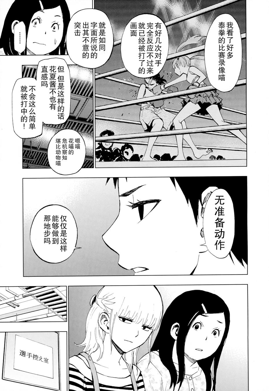 花蕊 战至最后的少女 第13话 第15页