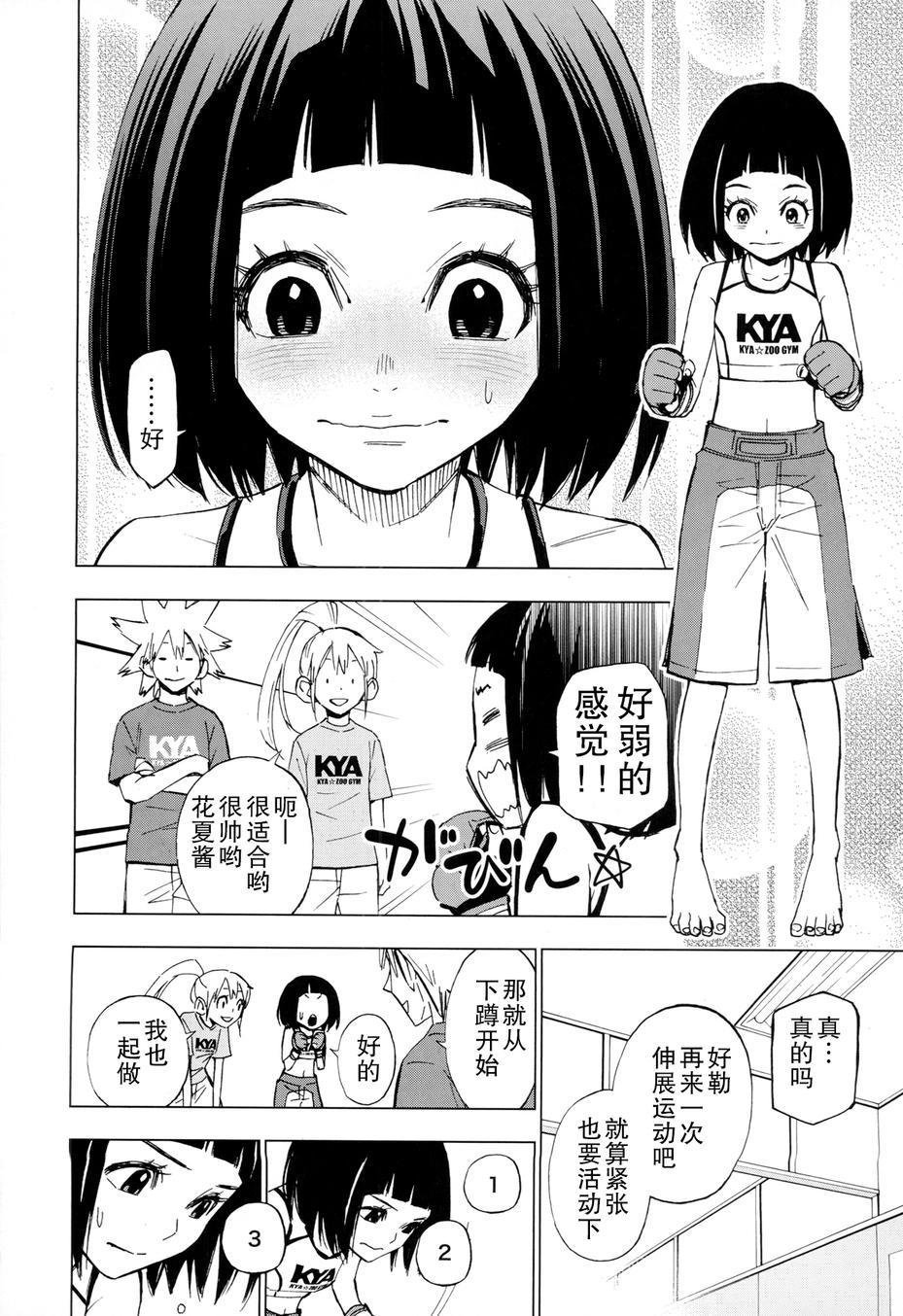 花蕊 战至最后的少女 第13话 第16页