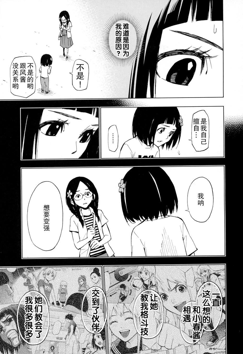 花蕊 战至最后的少女 第13话 第17页