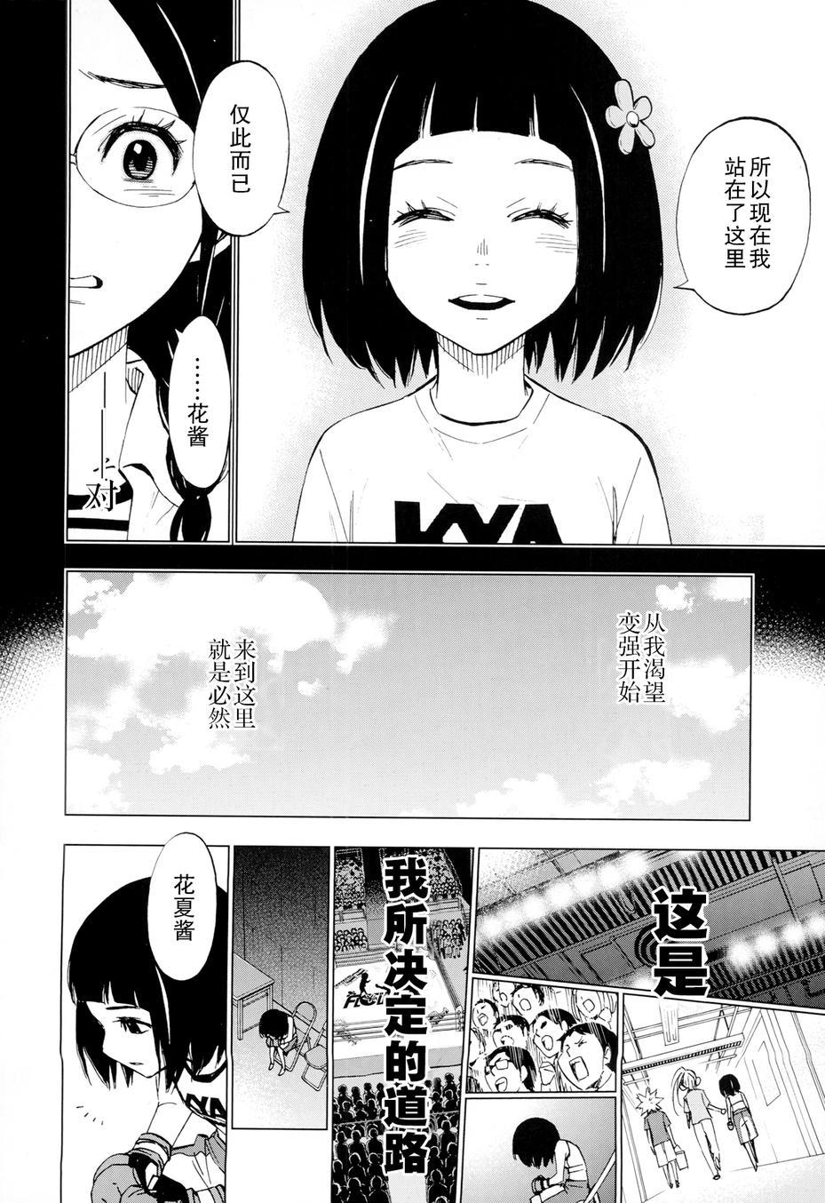 花蕊 战至最后的少女 第13话 第18页