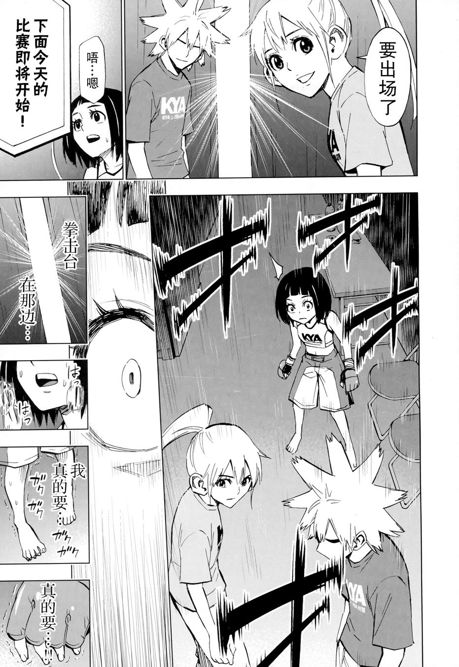 花蕊 战至最后的少女 第13话 第19页