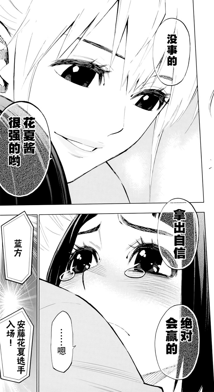 花蕊 战至最后的少女 第13话 第21页