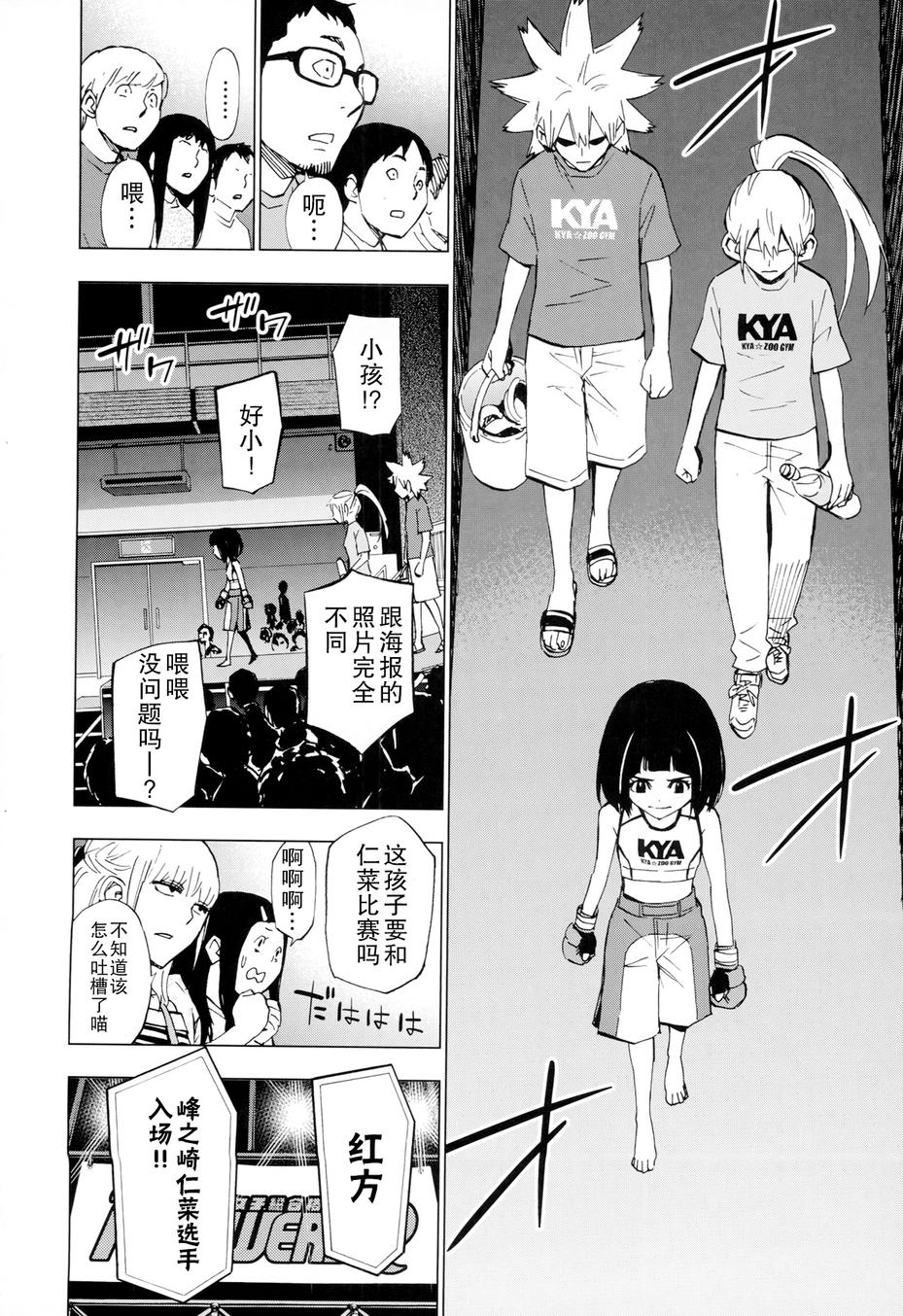 花蕊 战至最后的少女 第13话 第22页