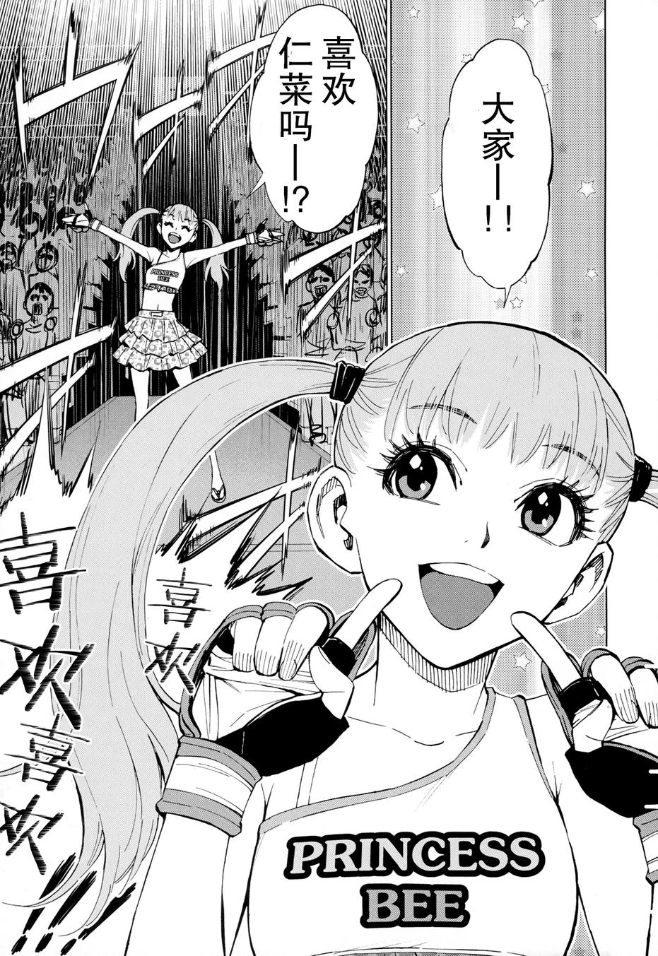 花蕊 战至最后的少女 第13话 第23页