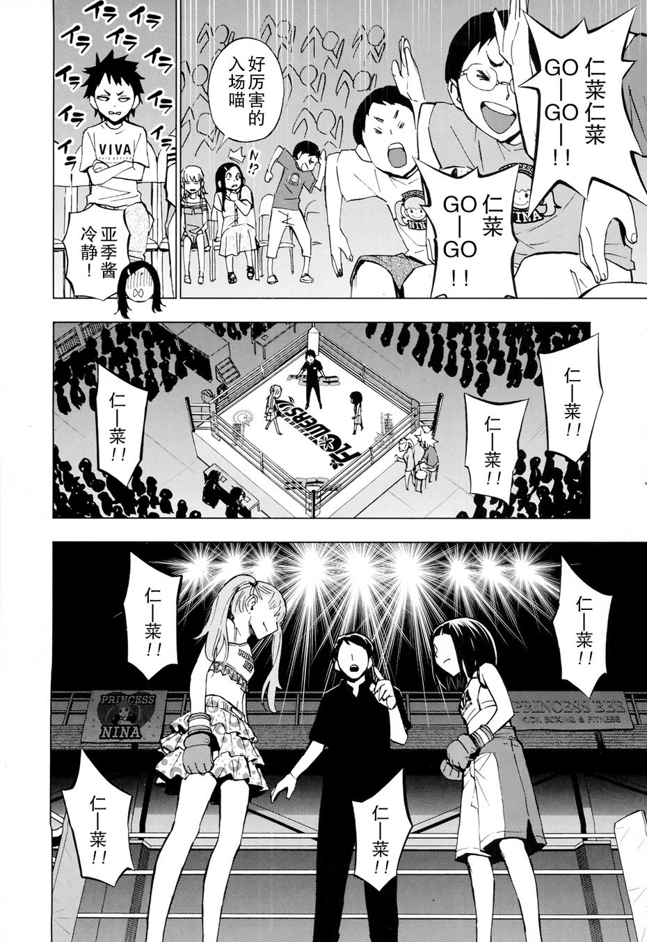 花蕊 战至最后的少女 第13话 第24页