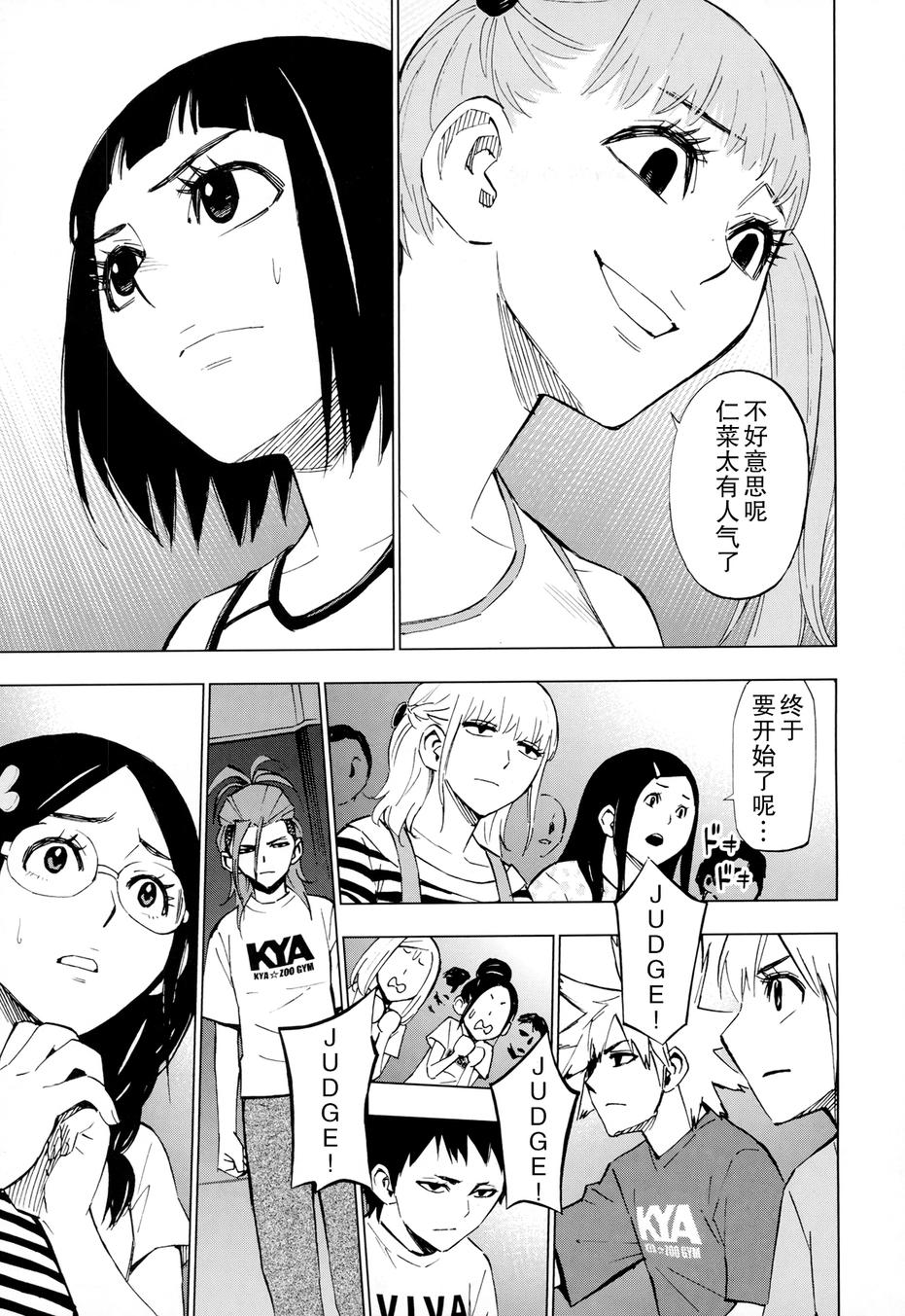 花蕊 战至最后的少女 第13话 第25页