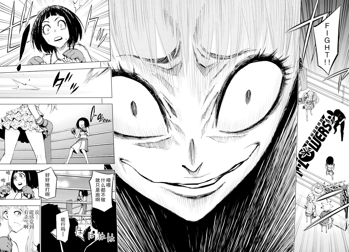 花蕊 战至最后的少女 第13话 第26页