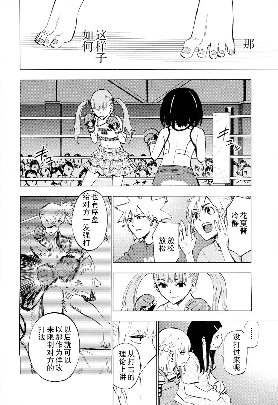 花蕊 战至最后的少女 第13话 第27页