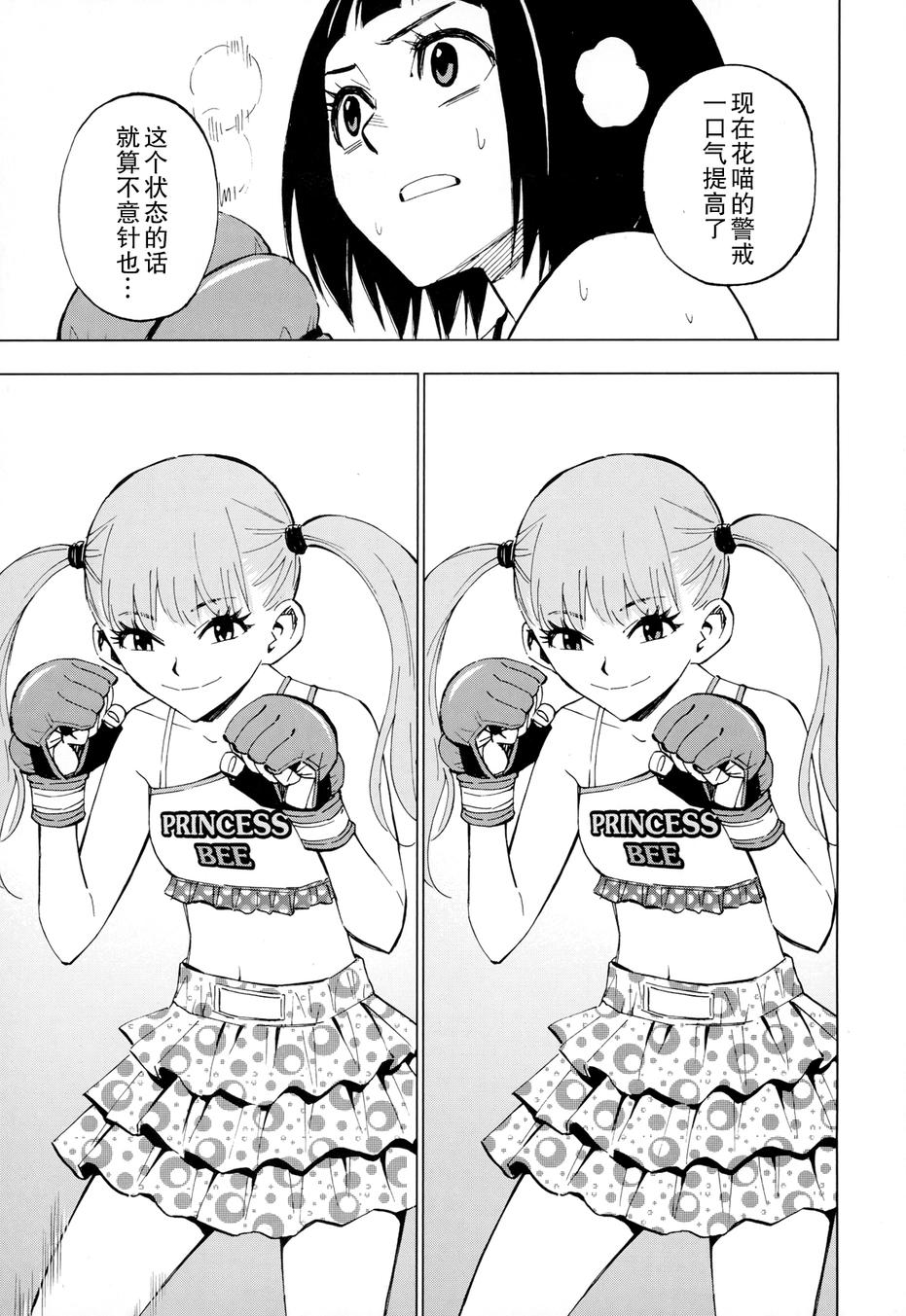 花蕊 战至最后的少女 第13话 第28页