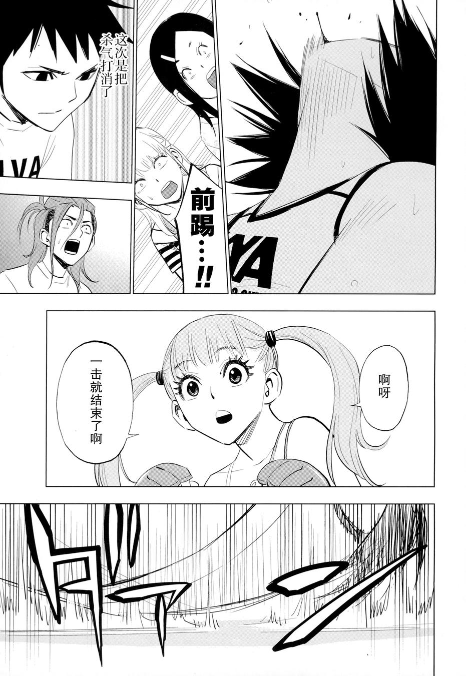 花蕊 战至最后的少女 第13话 第30页