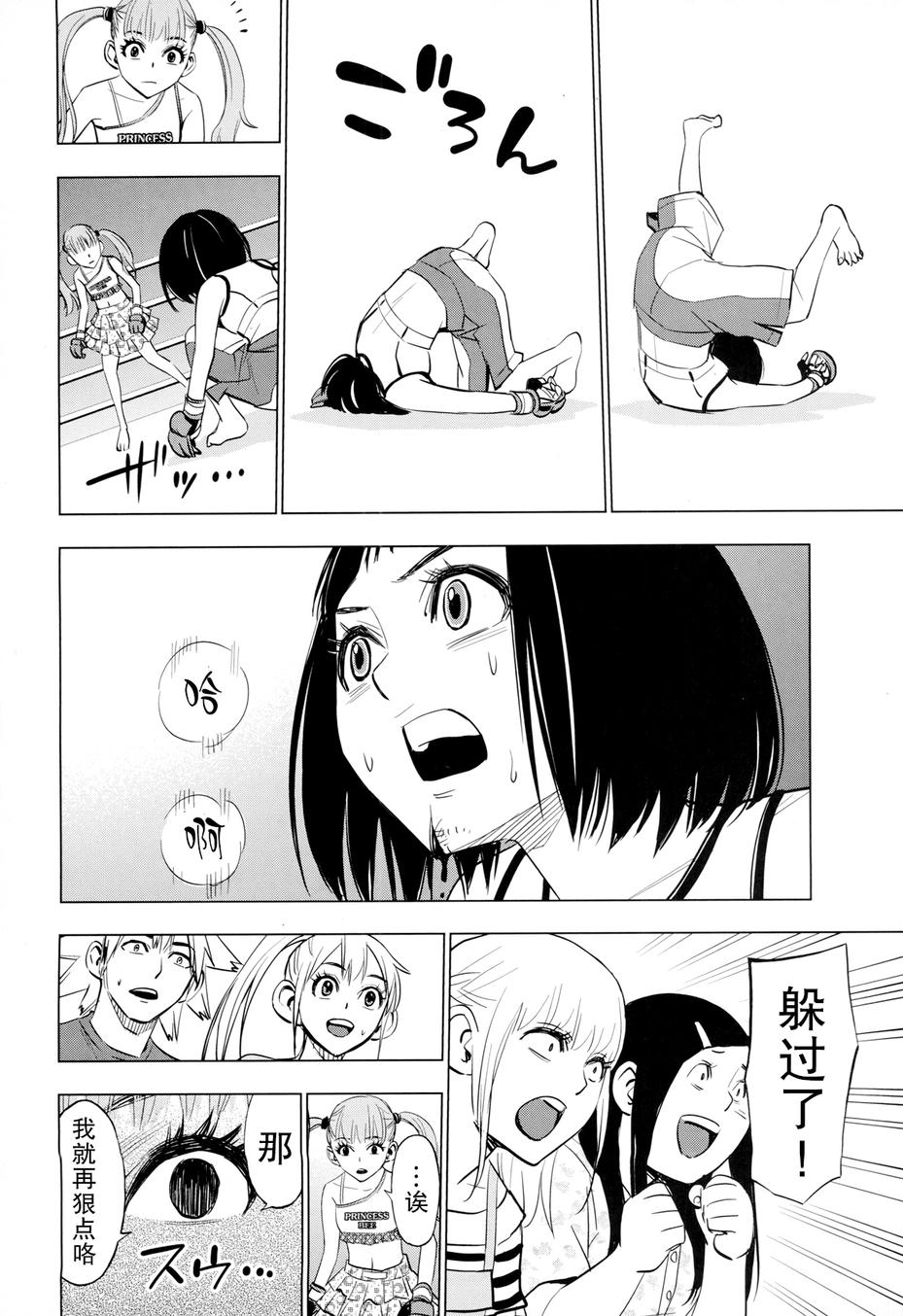 花蕊 战至最后的少女 第13话 第31页