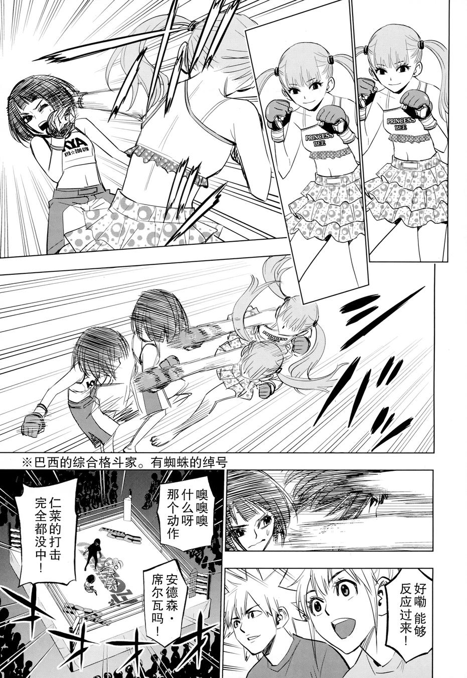 花蕊 战至最后的少女 第13话 第32页