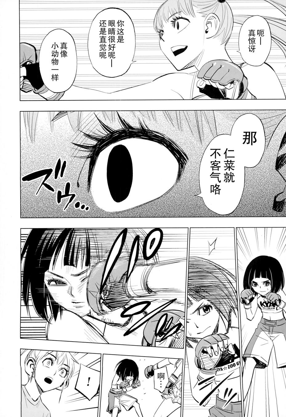 花蕊 战至最后的少女 第13话 第33页