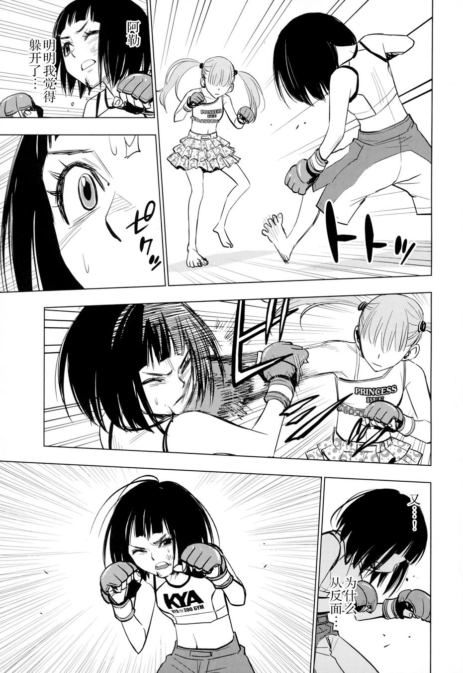 花蕊 战至最后的少女 第13话 第34页