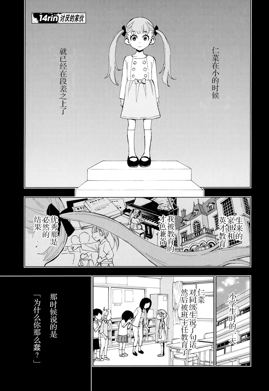 花蕊 战至最后的少女第14话图