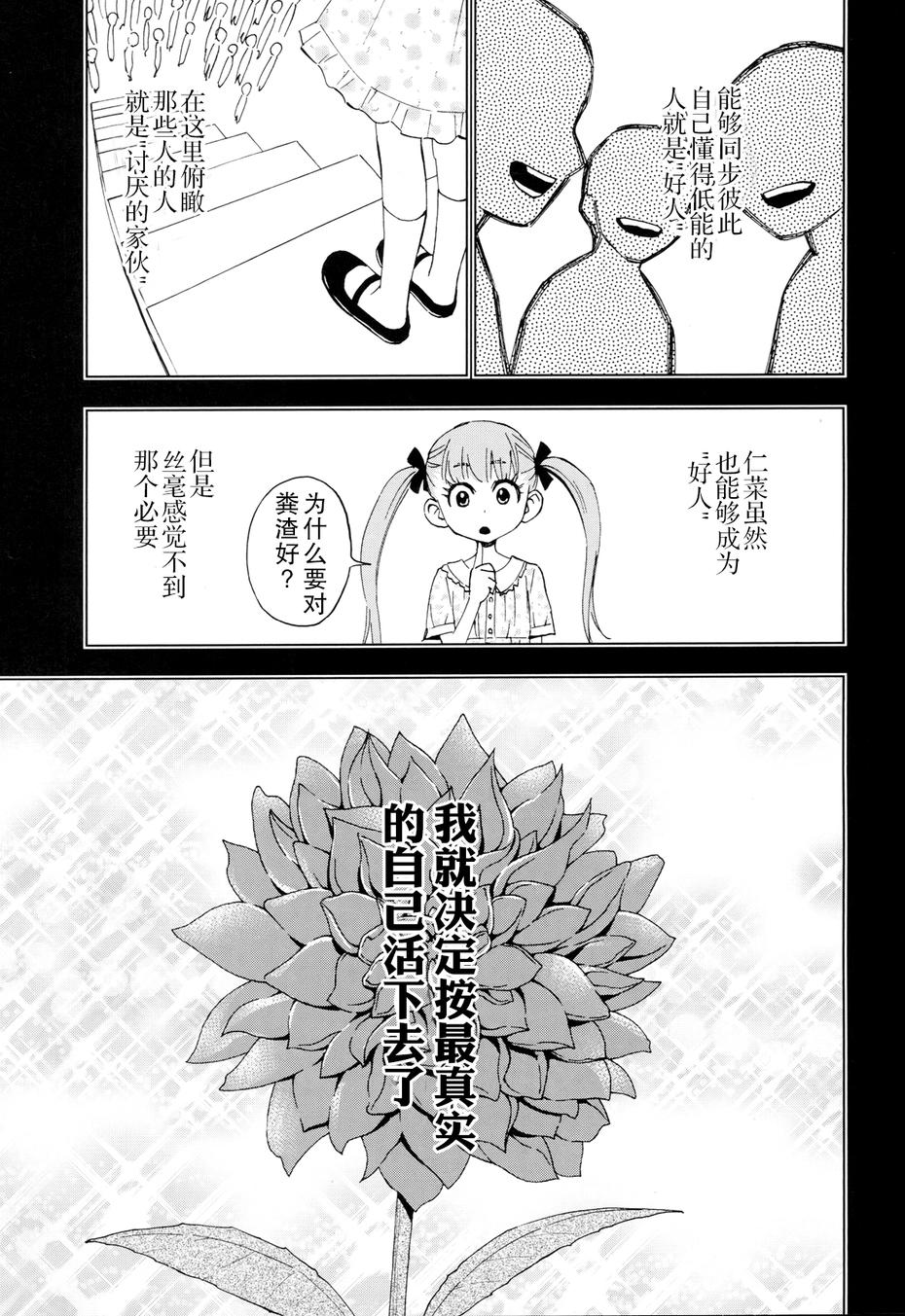 花蕊 战至最后的少女 第14话 第2页